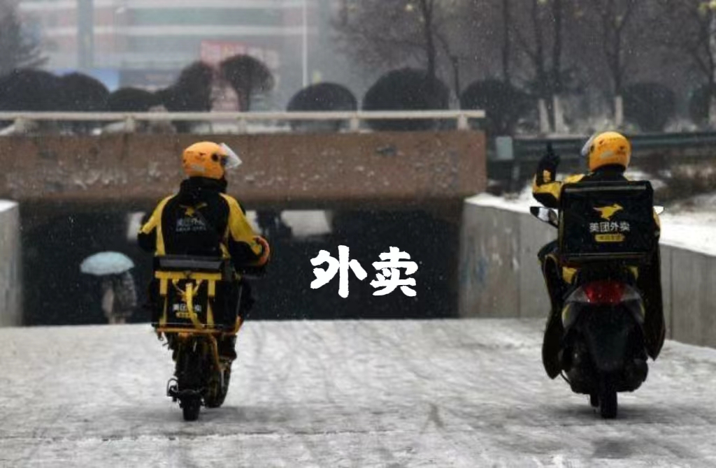 外卖/快递小哥专用