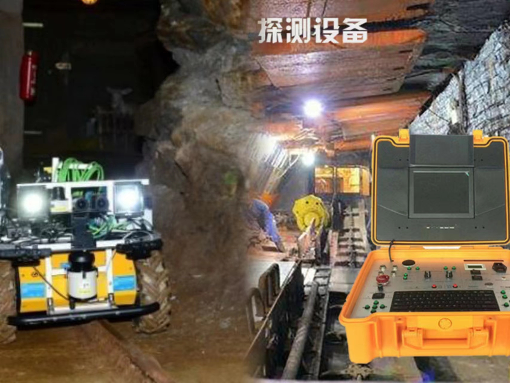 矿井探测设备电源